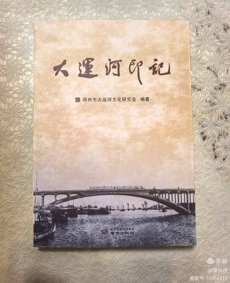 《大运河印记》首发式纪实