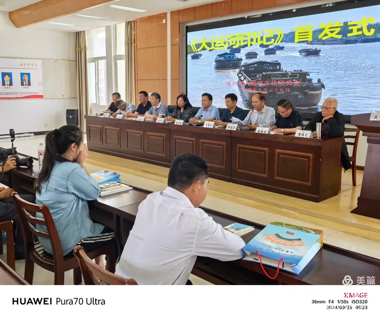 《大运河印记》首发式纪实