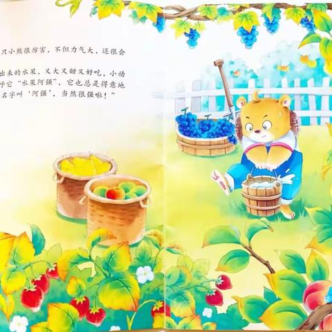 【永丰县幼儿园】绘本推荐—《咸苹果的滋味》