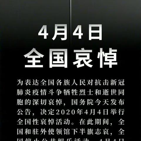 深切哀悼抗击新冠肺炎疫情牺牲烈士和逝世同胞