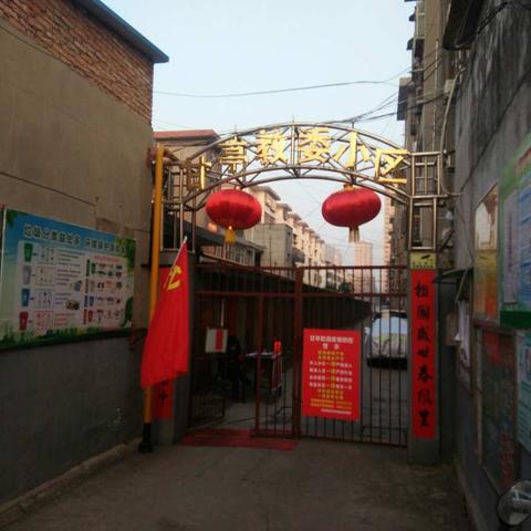 甘亭教委小区新型冠状病毒肺炎疫情防控工作纪实