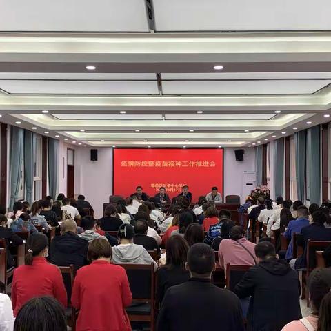 甘亭中心学校召开疫情防控暨疫苗接种工作推进会