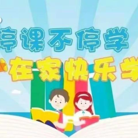 渭城博雅幼儿园“停课不停学——你我共成长”小班组线上第一期