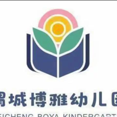 《渭城博雅幼儿园趣味英语展示课》