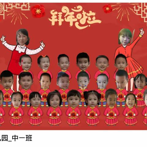 🎊辞旧迎新 贺元旦🎊——晨曦幼儿园🌟中一班美篇