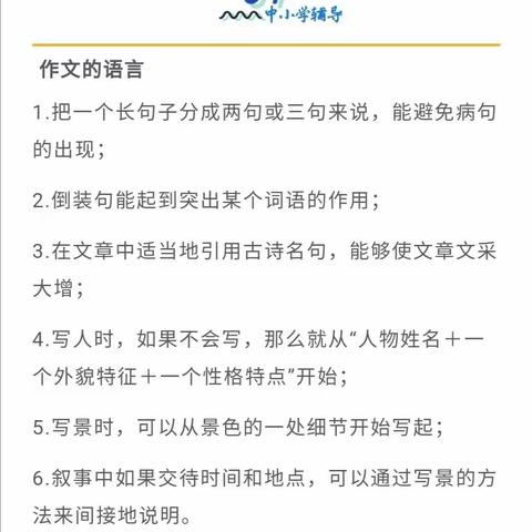 写好作文的30条全攻略，送给不会写作文的孩子，很有用！