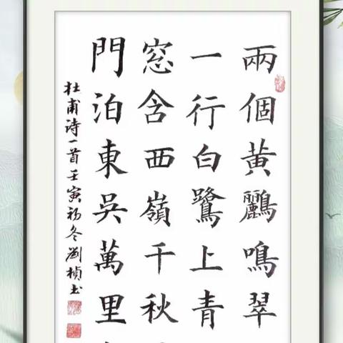 楷书《百首经典七言绝句》之21～40