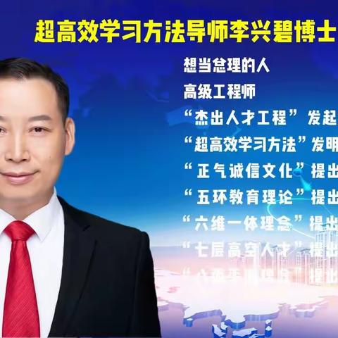 助力学校轻松大幅提高成绩，解放学生、解放老师的李博士超高效学习方法