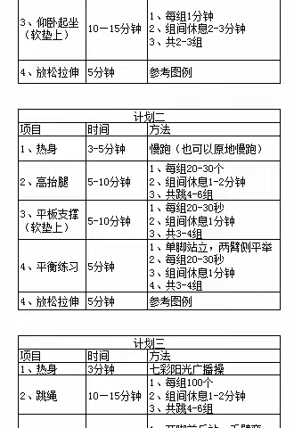 二年级体育加强锻炼计划