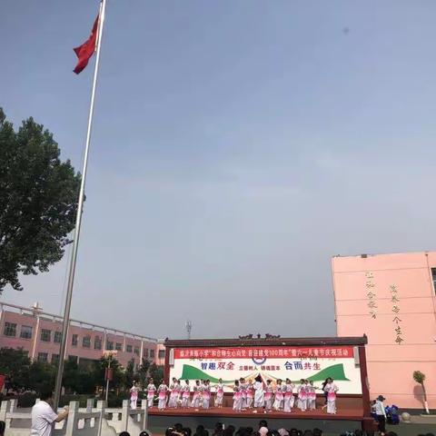 临沂朱陈小学“和合师生心向党 喜迎建党100周年”暨六一儿童节庆祝活动