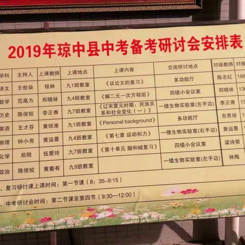 齐聚民族思源，共议备考策略                    ---记2019年琼中县中考英语备考研讨交流会