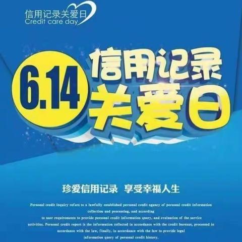 加强诚信建设 优化营商环境—桥东办开展6.14信用记录关爱日诚信宣传活动