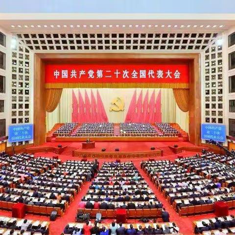 湟源县支行党支部学习党的二十大精神侧记