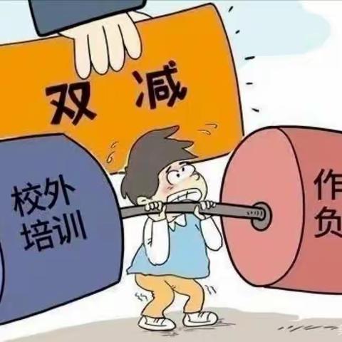 永清县后奕镇李奉先小学——落实双减，悦享双减