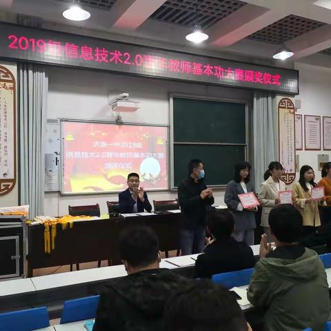 展风采 共交流 促成长|济源一中2019级举行信息2.0青年教师基本功大赛