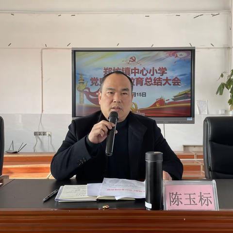 学史明理、学史增信、学史崇德、学史力行——郑坊镇中心小学召开党史学习教育总结大会