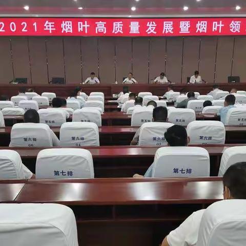 大干五十天   打好烟叶翻身仗