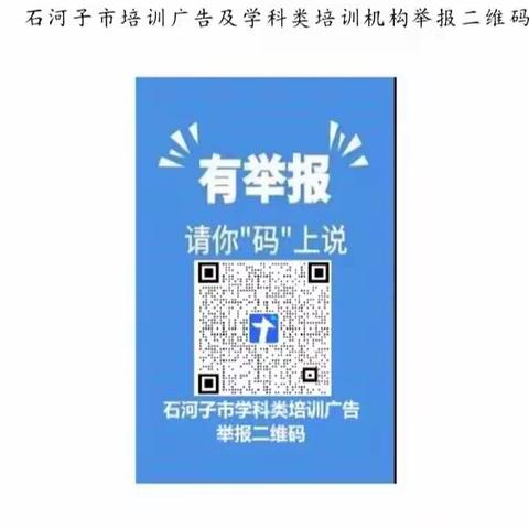 134团一中开展学校周边非法学科培训排查