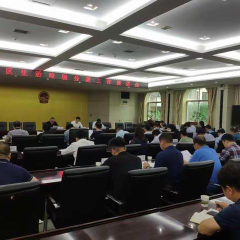 强化举措，压实责任——新城区召开生活活垃圾分类推进会