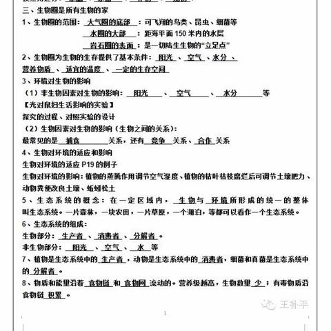 人教版初一上学期生物全部知识点汇总