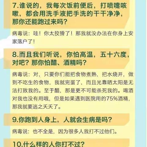 南湖小学暑假安全教育之新冠病毒防范篇