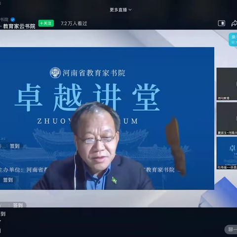 观“卓越讲堂”，履教育使命 | 兴华小学教育集团全体教师观看教育家云书院线上直播讲座记录
