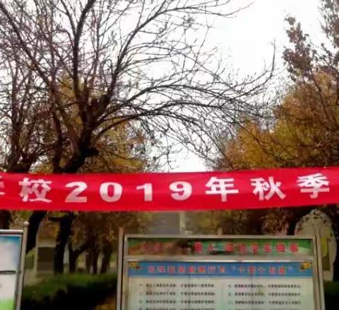 高河学校2019年秋季运动会