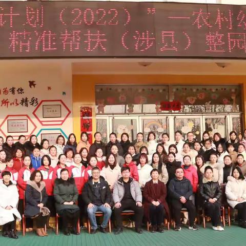 春启生机万象新   充电学习正当时——涉县“国培计划（2022)”—农村幼儿园“一对一”精准帮扶整园教师培训项目启动