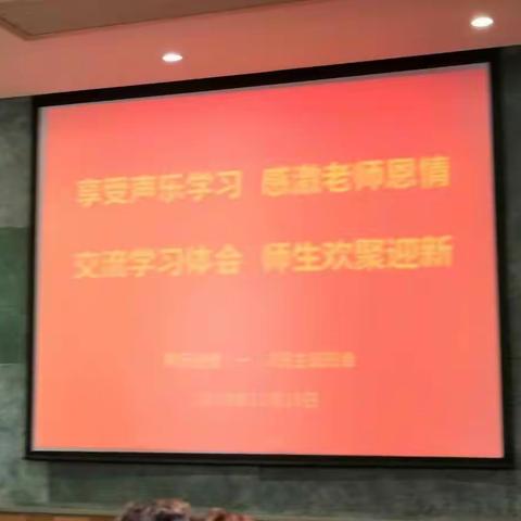 声乐进修(一)2班  主题班会纪实