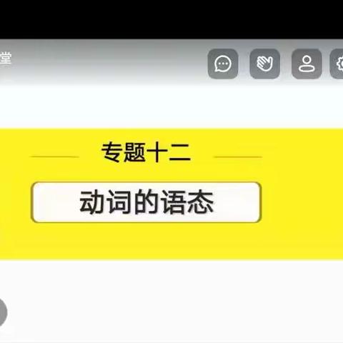 线上听课研课 ，引领教师成长 ——记成安二中九年级英语组迎接县教研室听课指导活动