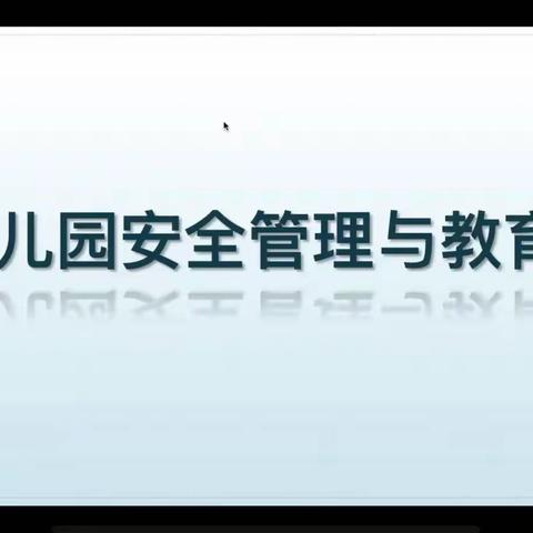 安全相伴 健康成长——台吉镇中心幼儿园