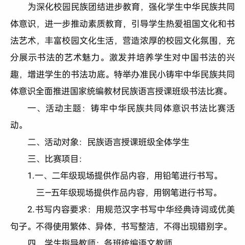 笔墨含香  浸润心灵——记准民小铸牢中华民族共同体意识，全面推进国家统编教材民族语言授课班级书法比赛