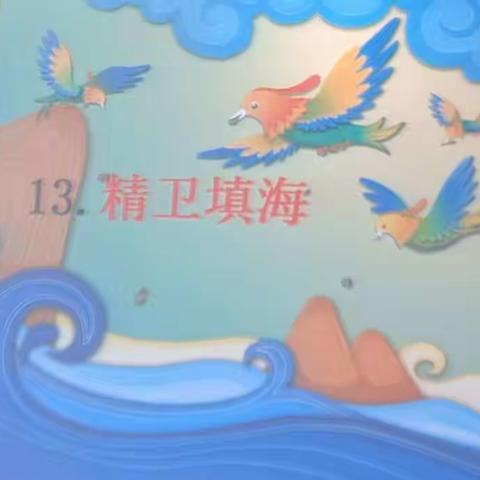 减负提质，优化课堂教学——记鸣皋镇中心小学语文公开课