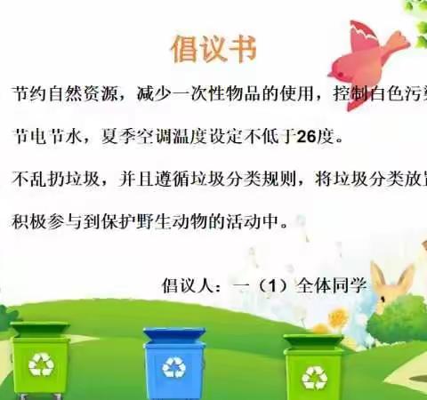环保生活，有你有我