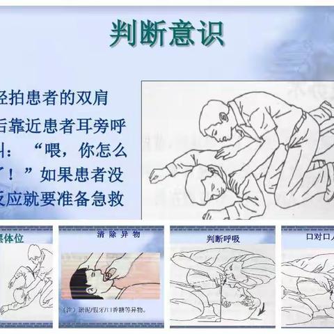 2020年新竹镇“岗位大练兵”紧急救护知识培训会
