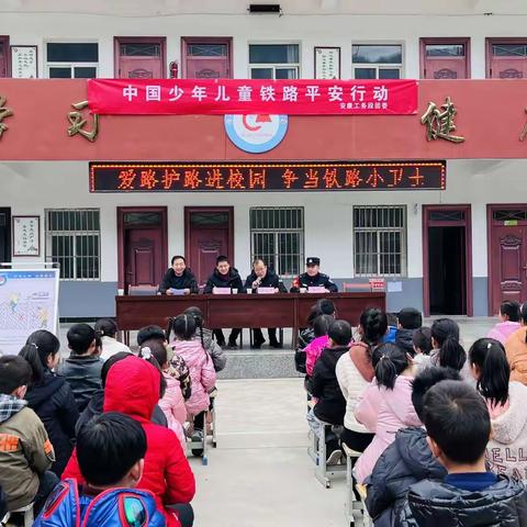 柞水县石瓮子小学“爱路护路进校园，争当铁路小卫士”安全教育宣传活动纪实