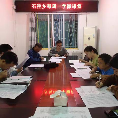 石径乡每周一学微课堂