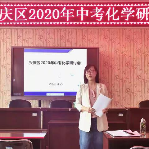 科学备考，助力学子——记兴庆区2020年中考化学研讨会