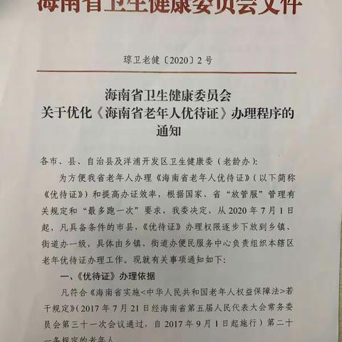 老年人优待证办理条件修改啦，请抓紧收藏。