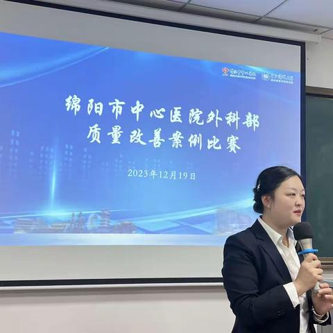 加强护理管理，提升护理质量！——外科部举办2023年护理质量改善案例大赛