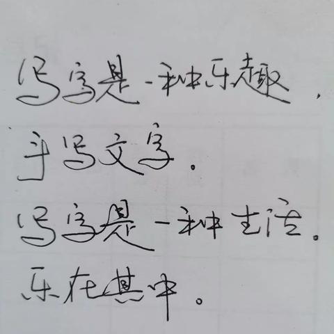 日常练字！