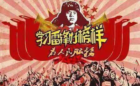 “学习雷锋事迹，传承雷锋精神”——解家沟镇中心小学一年级“学雷锋”活动