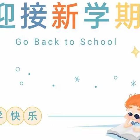 相逢在即，美好将至——第三实验小学2022秋季开学温馨提示