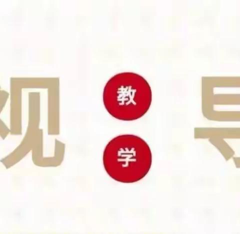 视导引领助成长,提质增效谋新篇——县教科院到三实小进行教育教学视导