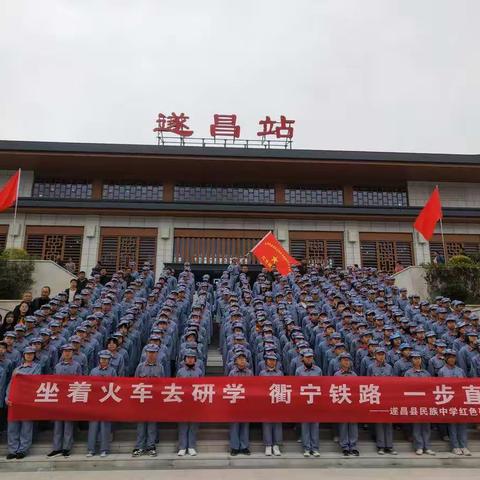 坐着火车去研学——遂昌县民族中学八年级红色研学旅行