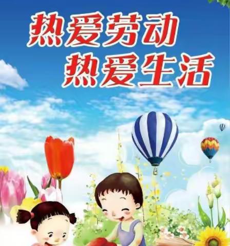 收获成长的快乐，劳动我最美--泉景中学小学部三（5）中队“迎新年、庆元旦，劳动实践活动”掠影