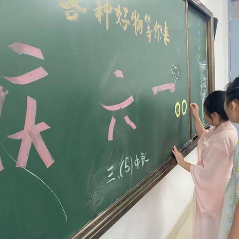 爱心传承，艺彩纷呈--泉景中学小学部三（5）中队班级文化艺术节美术展示暨“乐购”子课题项目汇报