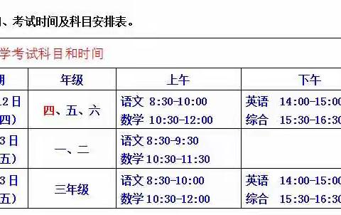 麦地完小2020年下期期中考试安排告家长书