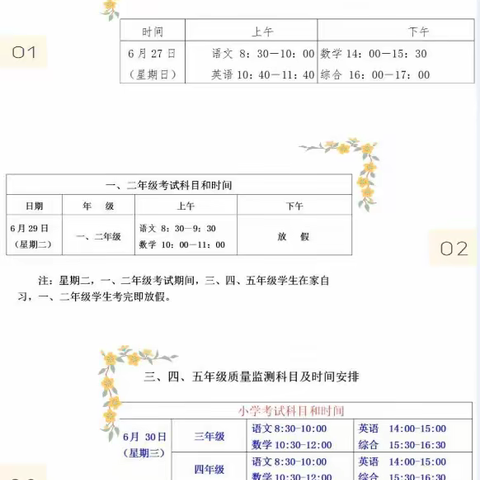 麦地完小2021年上期期末考试及放假安排