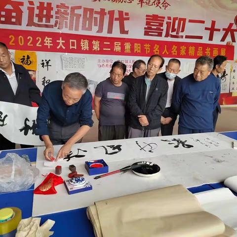 “喜迎二十大  欢度重阳节”——大口镇开展第二届重阳文化节名人名家精品书画作品展活动
